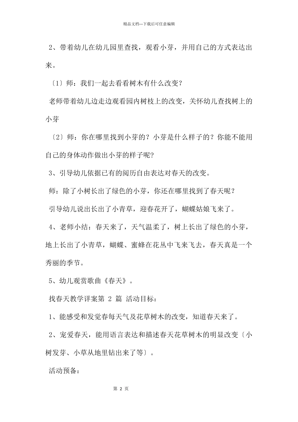 找春天教学详案_第2页