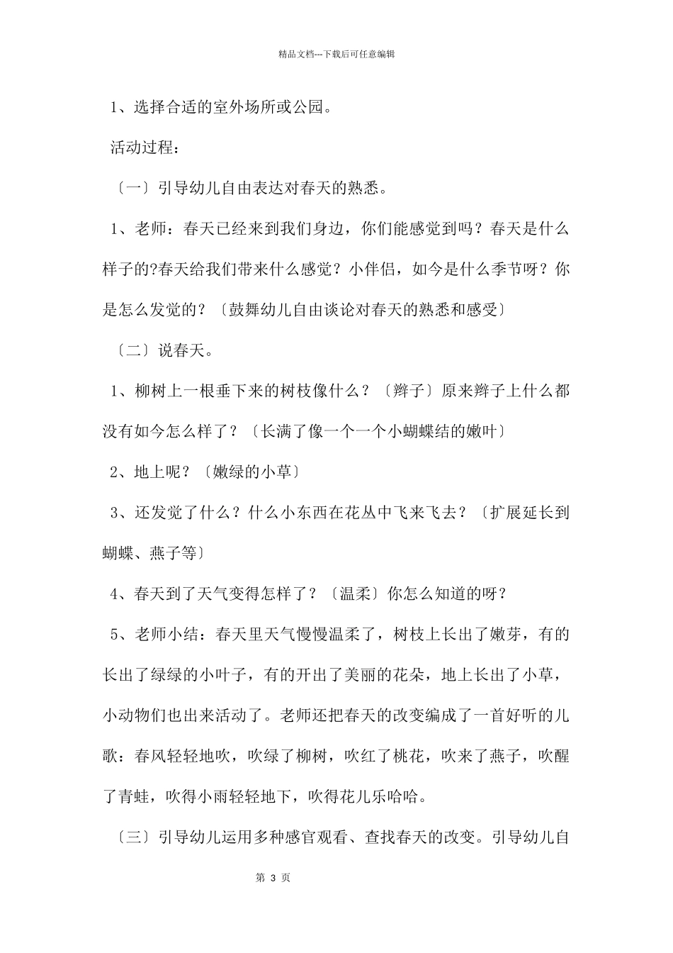找春天教学详案_第3页