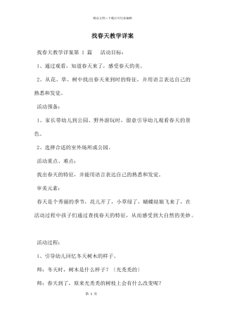 找春天教学详案