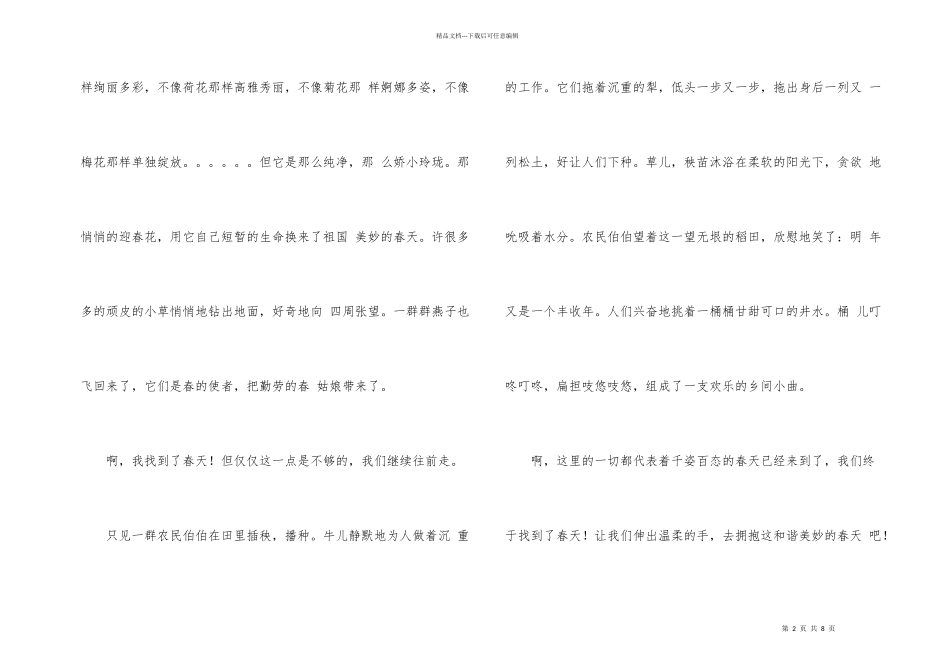 找春天500字四篇_第2页