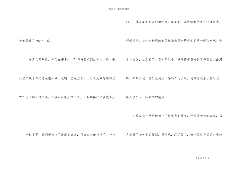 找春天500字四篇_第3页
