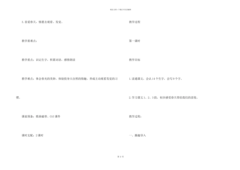 找春天教学实录部编版_第2页