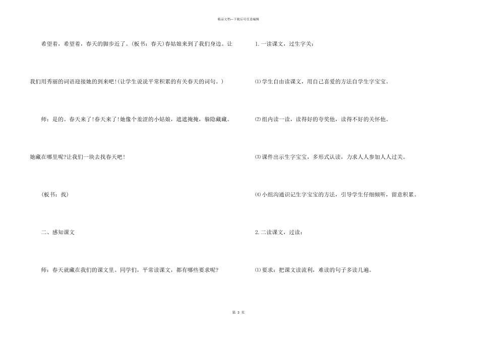 找春天教学实录部编版_第3页