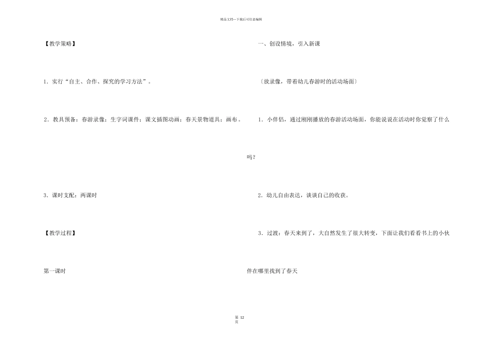 找春天教案4篇_第2页