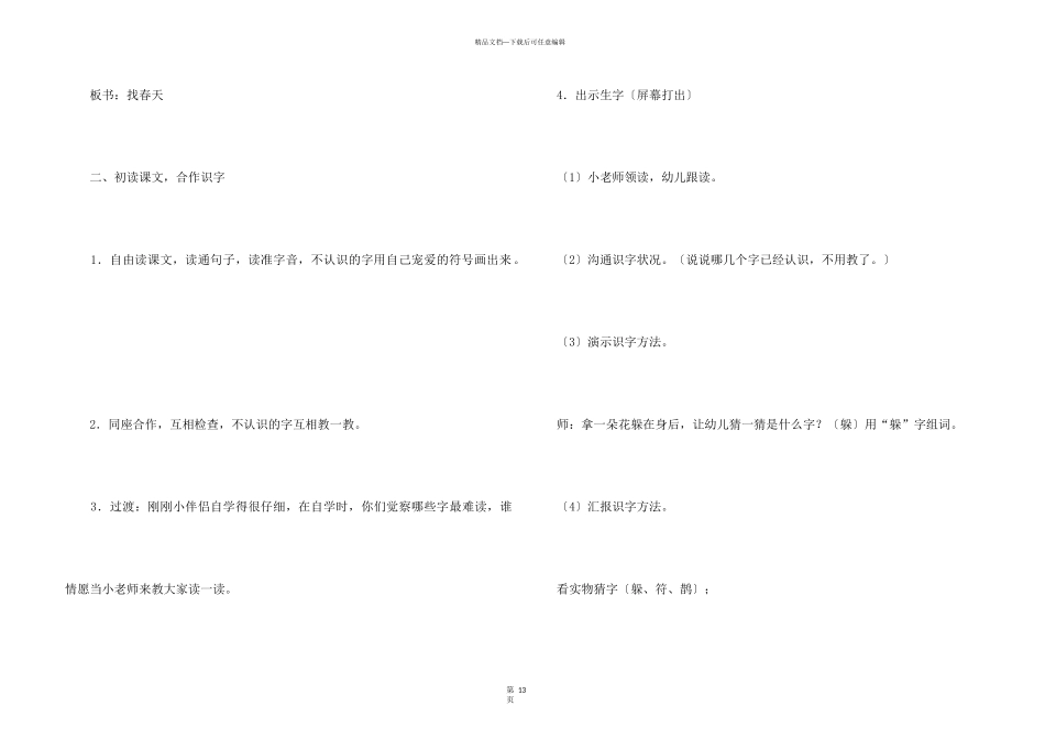 找春天教案4篇_第3页