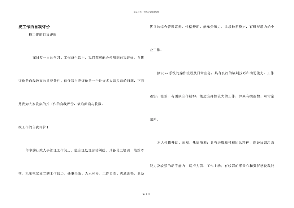 找工作的自我评价_第1页