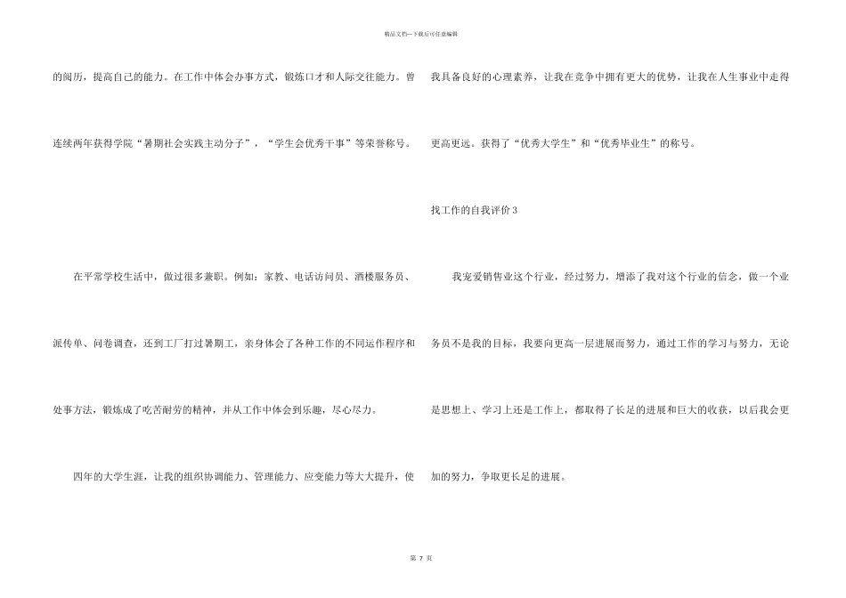 找工作的自我评价_第3页
