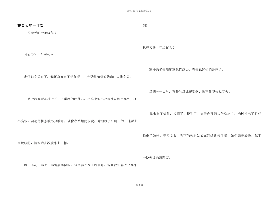 找春天的一年级_第1页
