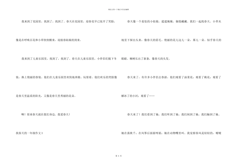 找春天的一年级_第2页