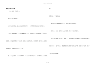 找春天的一年级