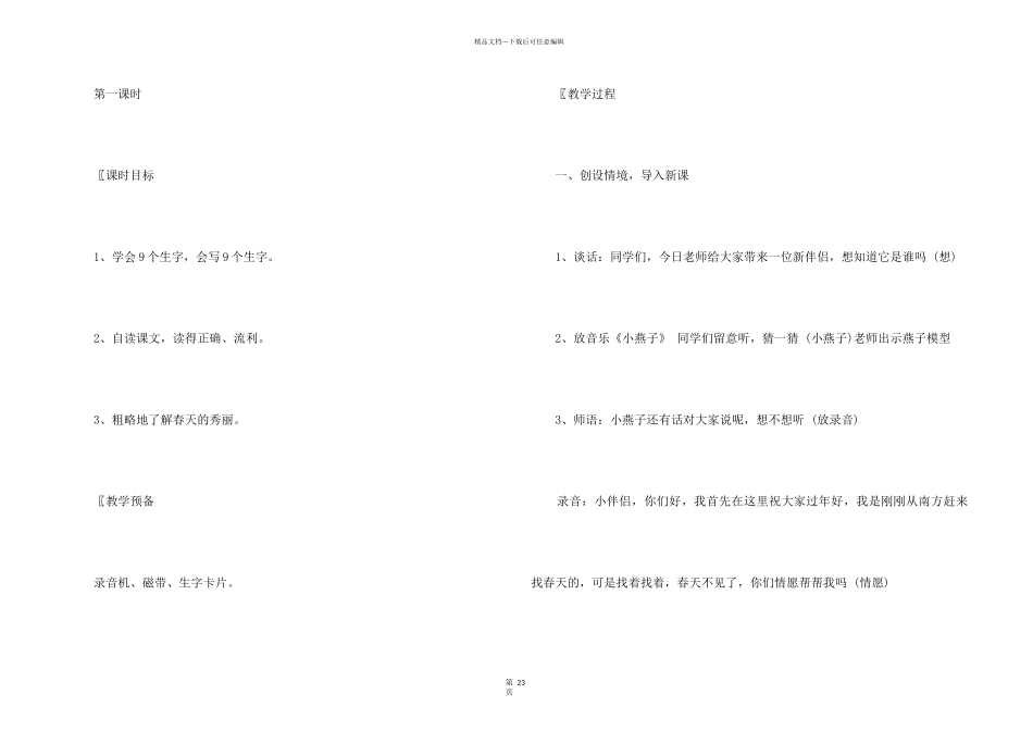 找春天教案汇总九篇_第2页