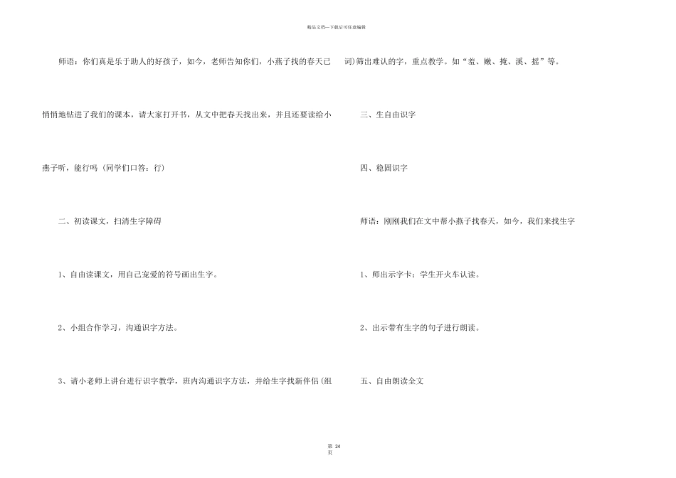 找春天教案汇总九篇_第3页