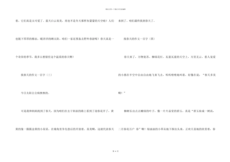 找春天的一百字_第2页