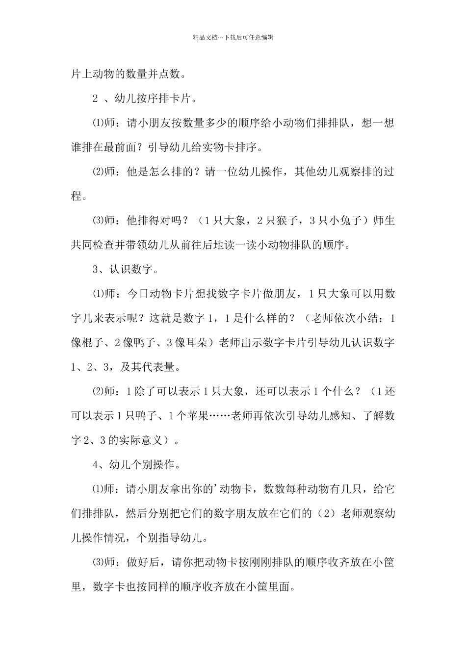 找朋友教案中班_第2页