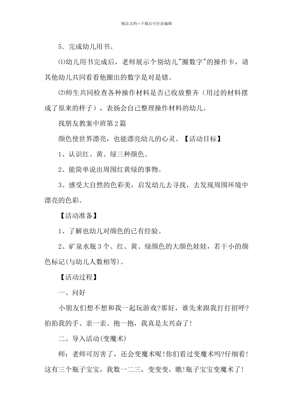 找朋友教案中班_第3页