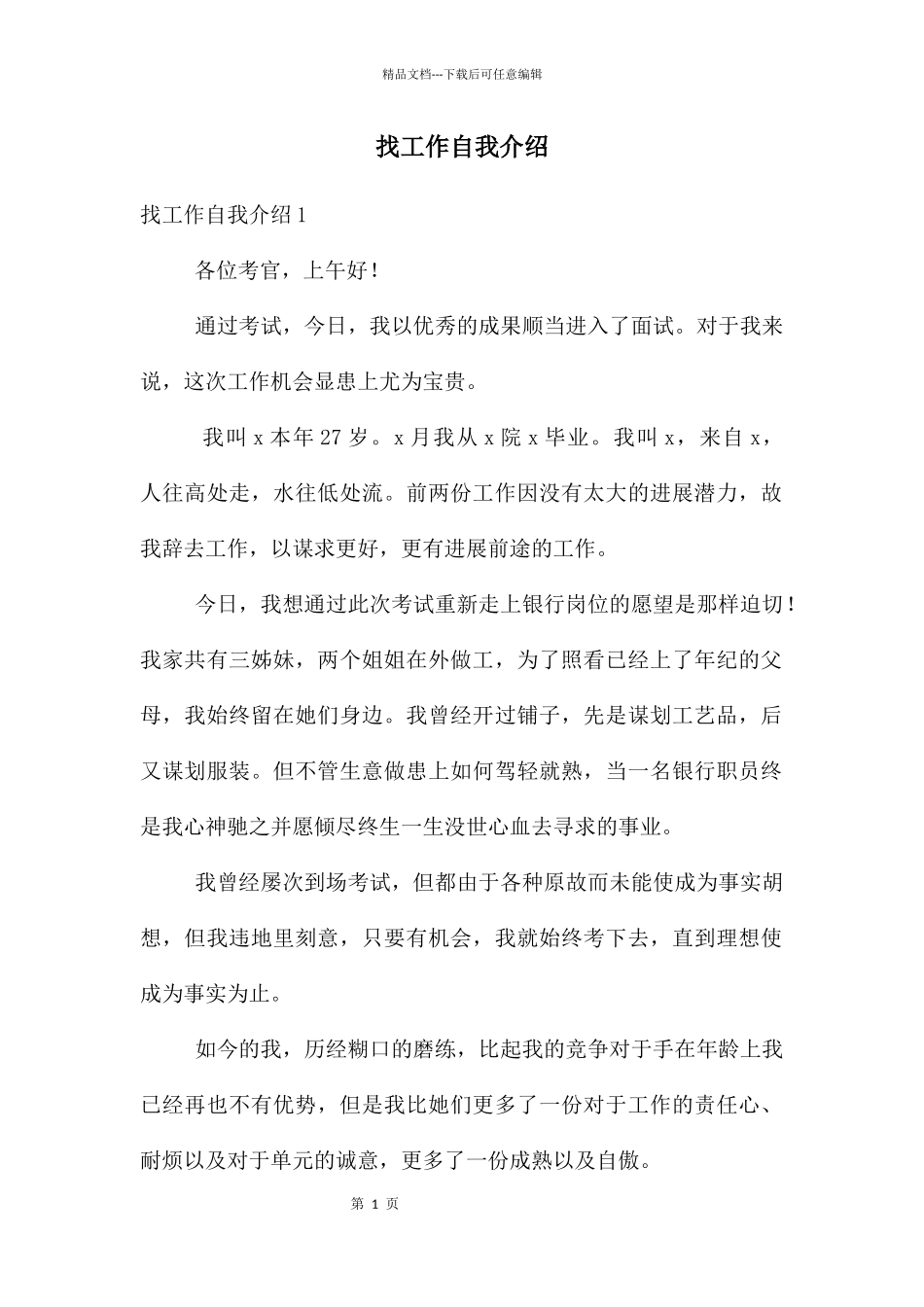 找工作自我介绍_第1页