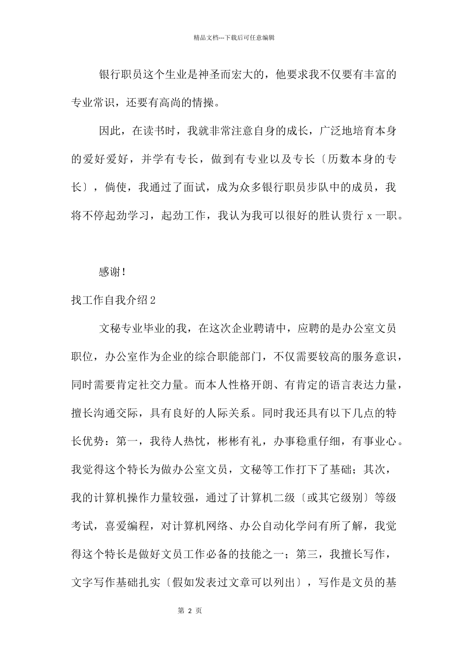 找工作自我介绍_第2页