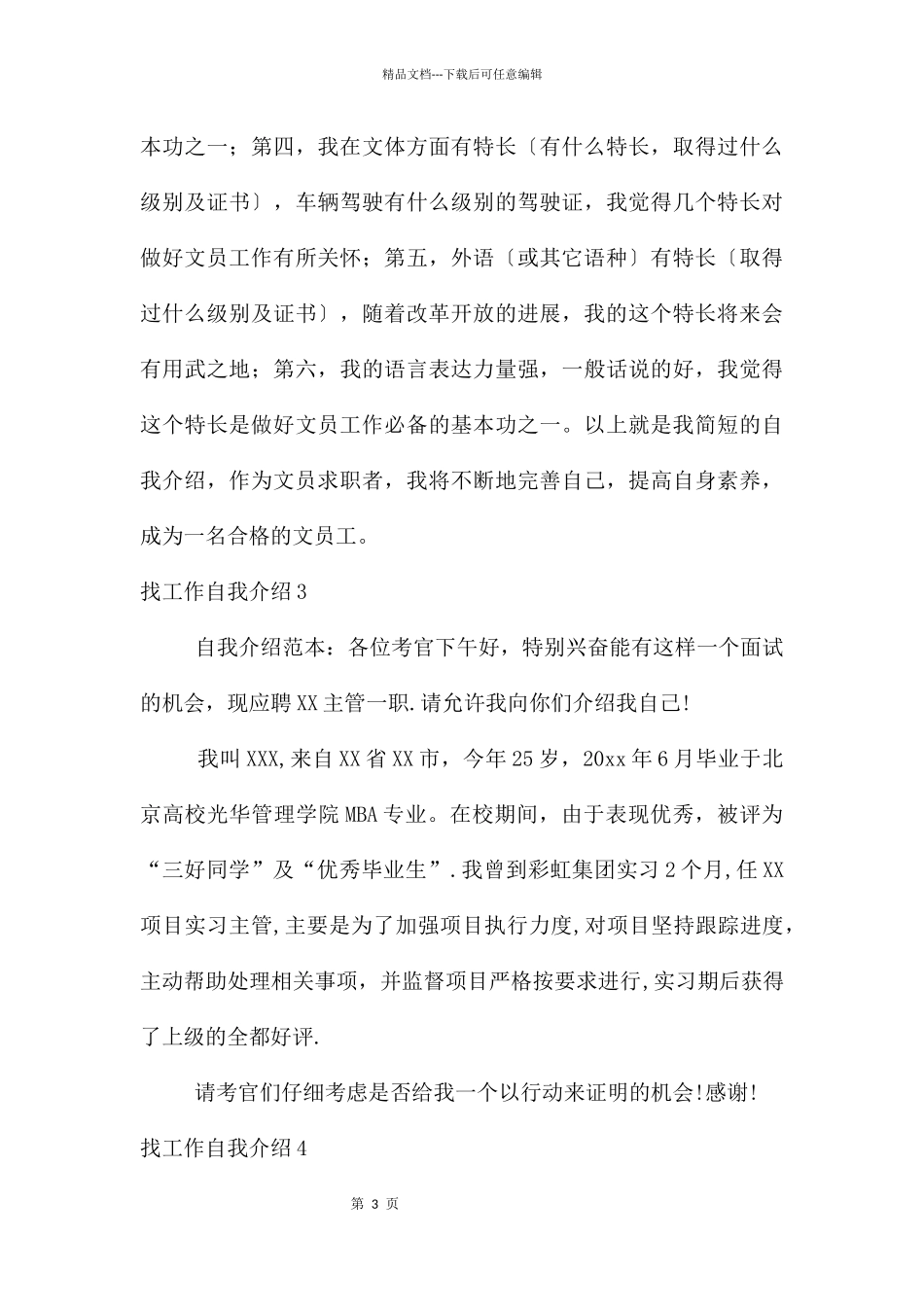 找工作自我介绍_第3页