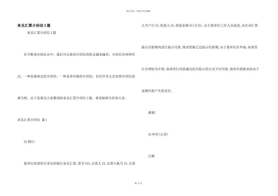 承兑汇票介绍信3篇_第1页