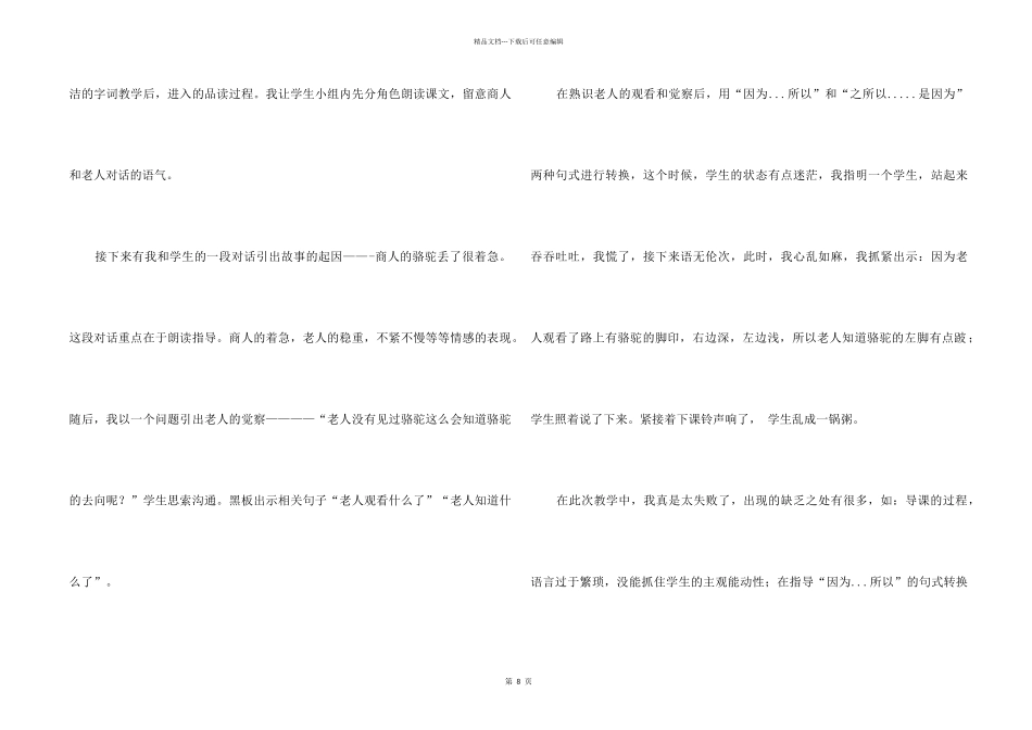 找骆驼教案3篇_第2页