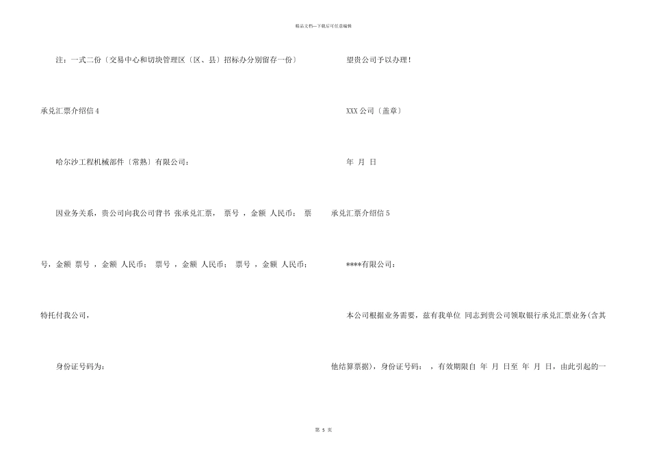 承兑汇票介绍信_第3页