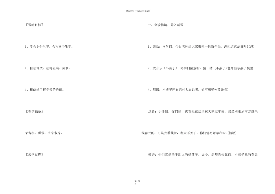 找春天教案六篇_第2页