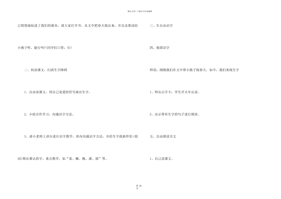 找春天教案六篇_第3页