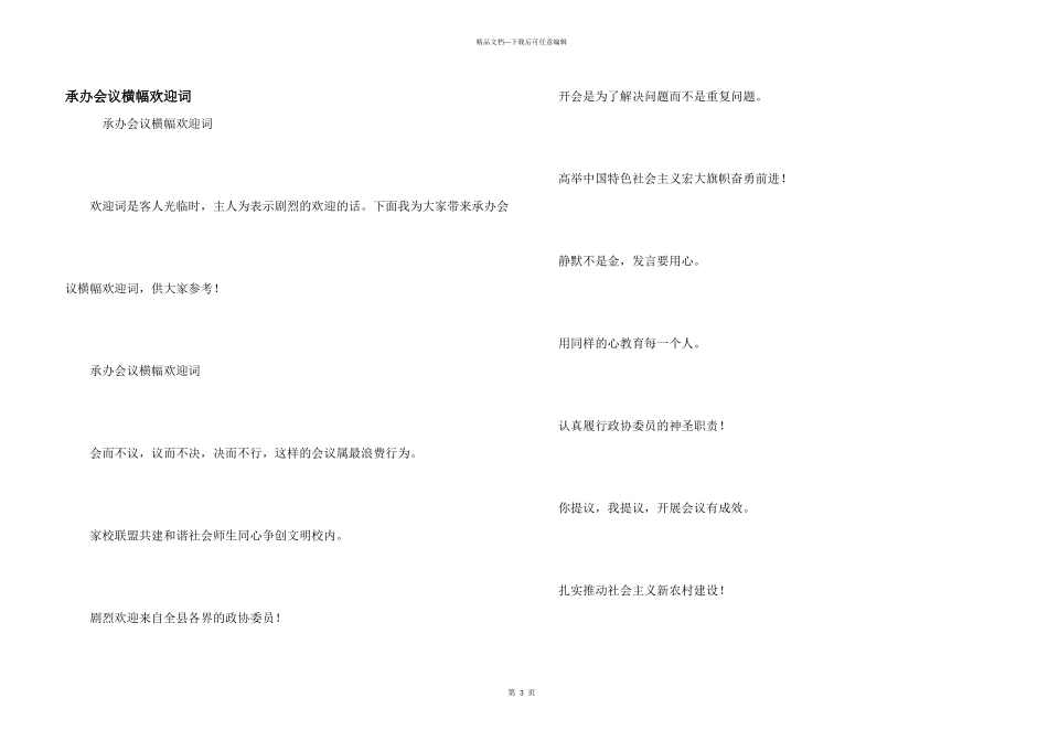 承办会议横幅欢迎词_第1页