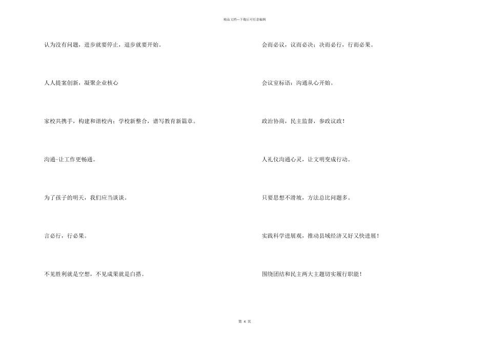 承办会议横幅欢迎词_第2页