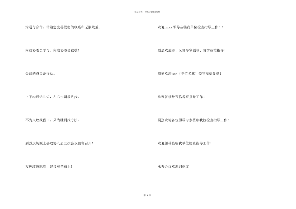 承办会议横幅欢迎词_第3页