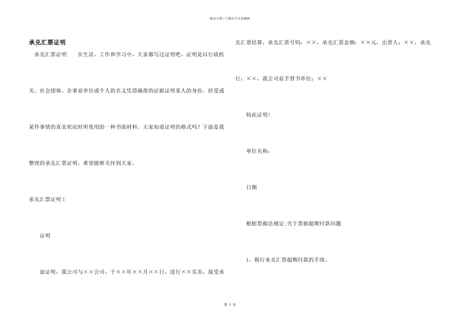 承兑汇票证明_第1页