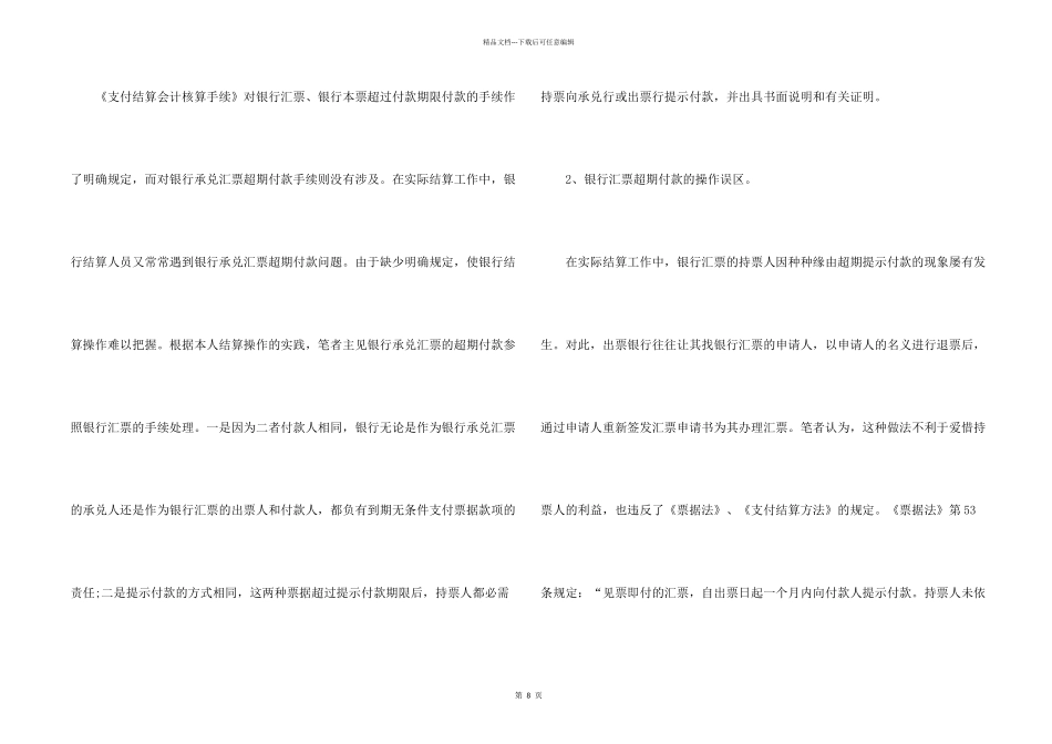 承兑汇票证明_第2页