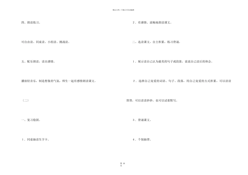 找春天教案四篇_第3页