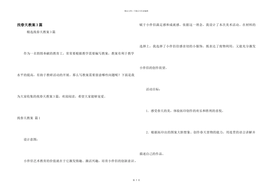 找春天教案3篇_第1页
