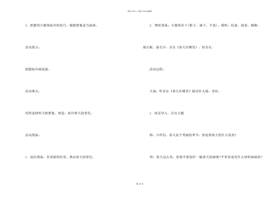 找春天教案3篇_第2页