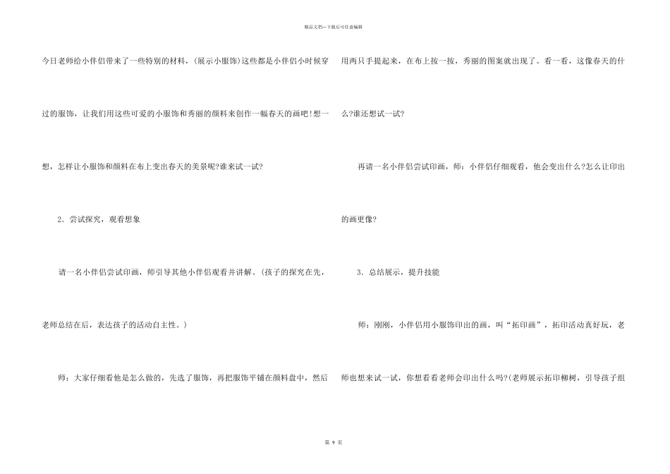 找春天教案3篇_第3页