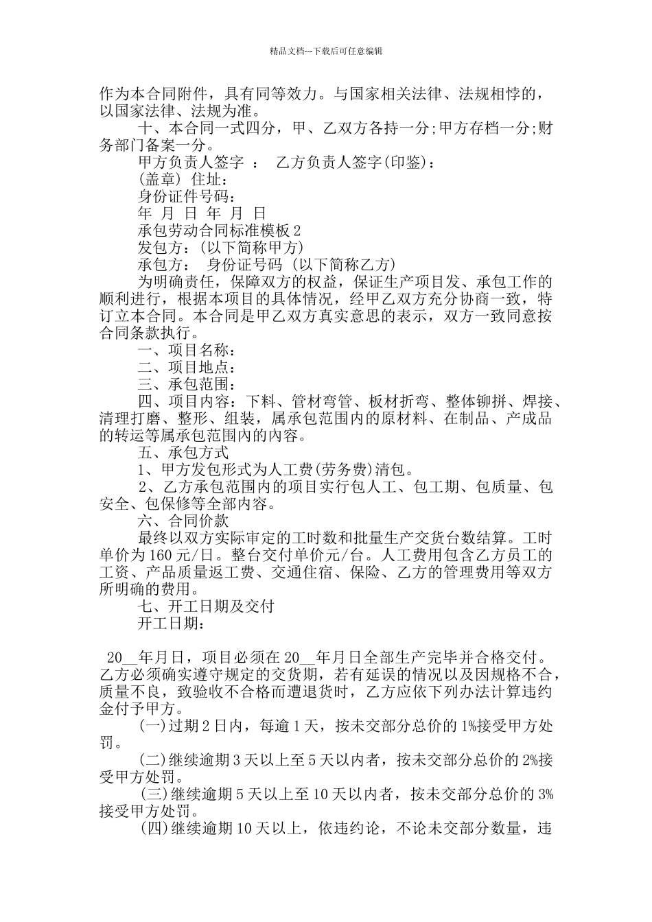 承包劳动合同标准模板参考_第2页
