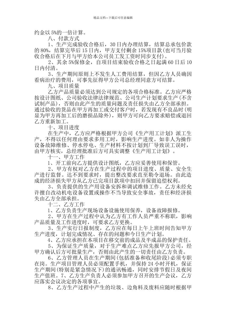 承包劳动合同标准模板参考_第3页