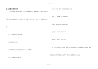 承兑汇票证明说明书