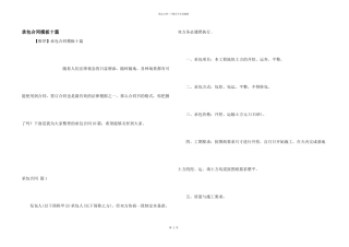 承包合同模板十篇