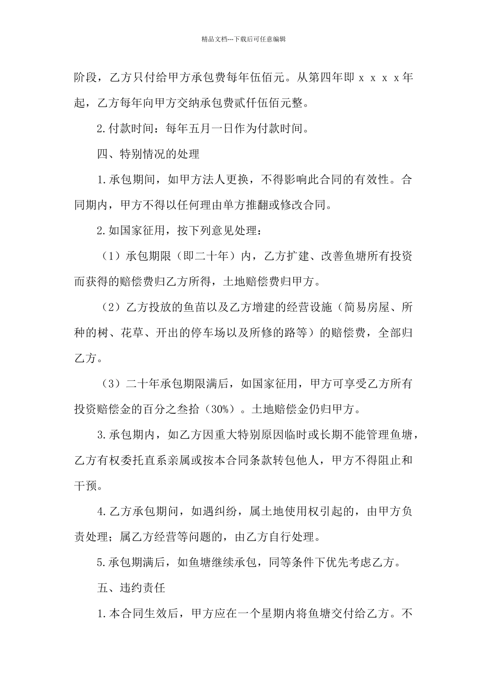 承包合同模板汇总七篇_第2页