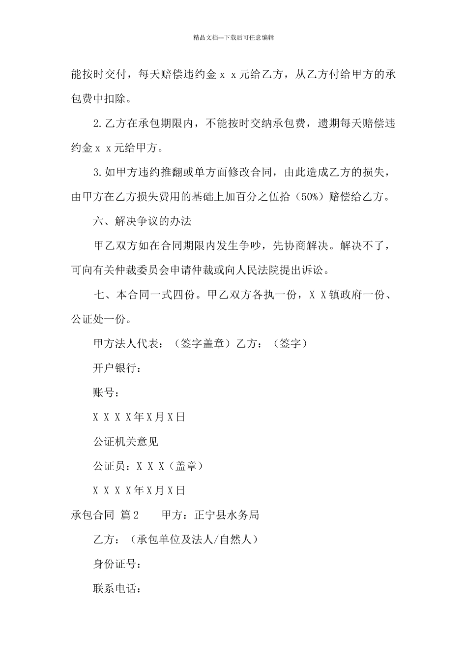 承包合同模板汇总七篇_第3页