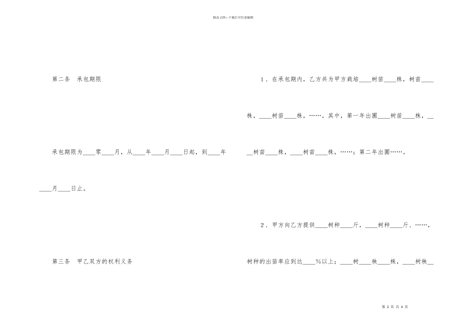 承包合同书（林木2）_第2页