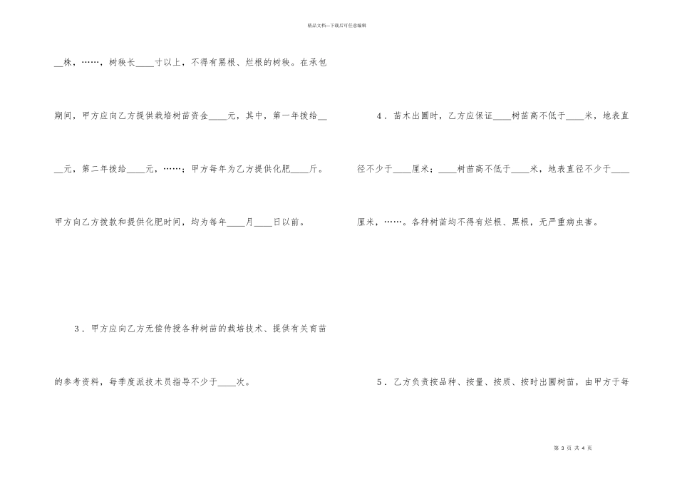 承包合同书（林木2）_第3页