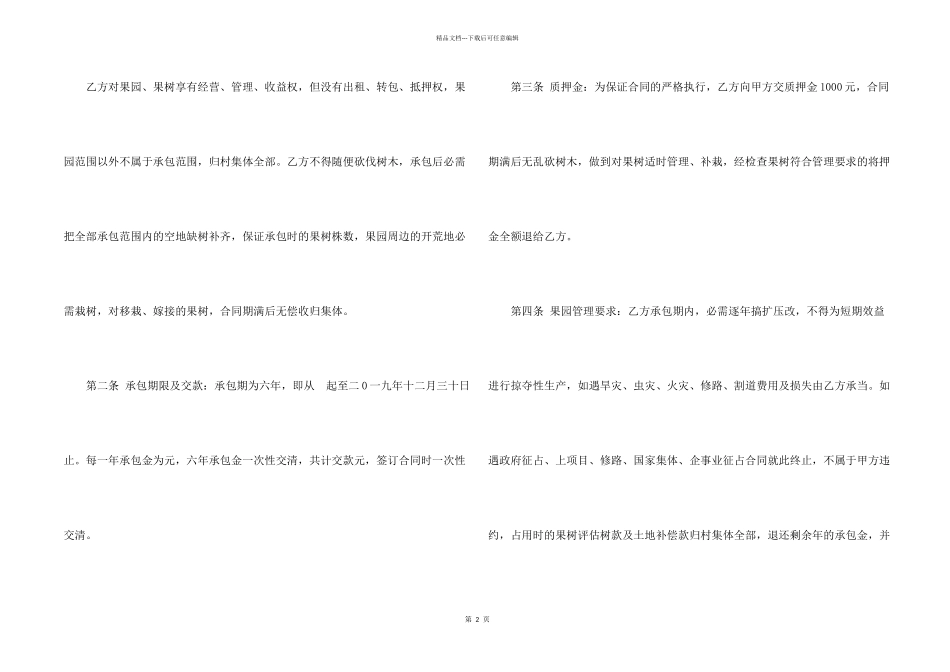 承包合同模板汇编9篇_第2页