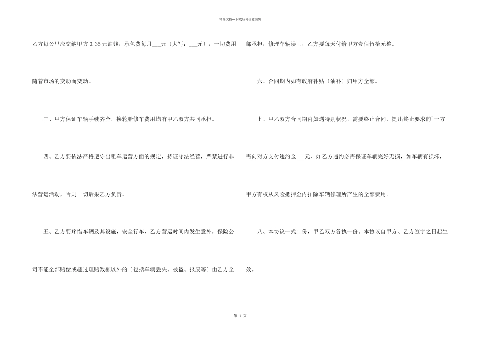 承包出租车合同范本_第2页