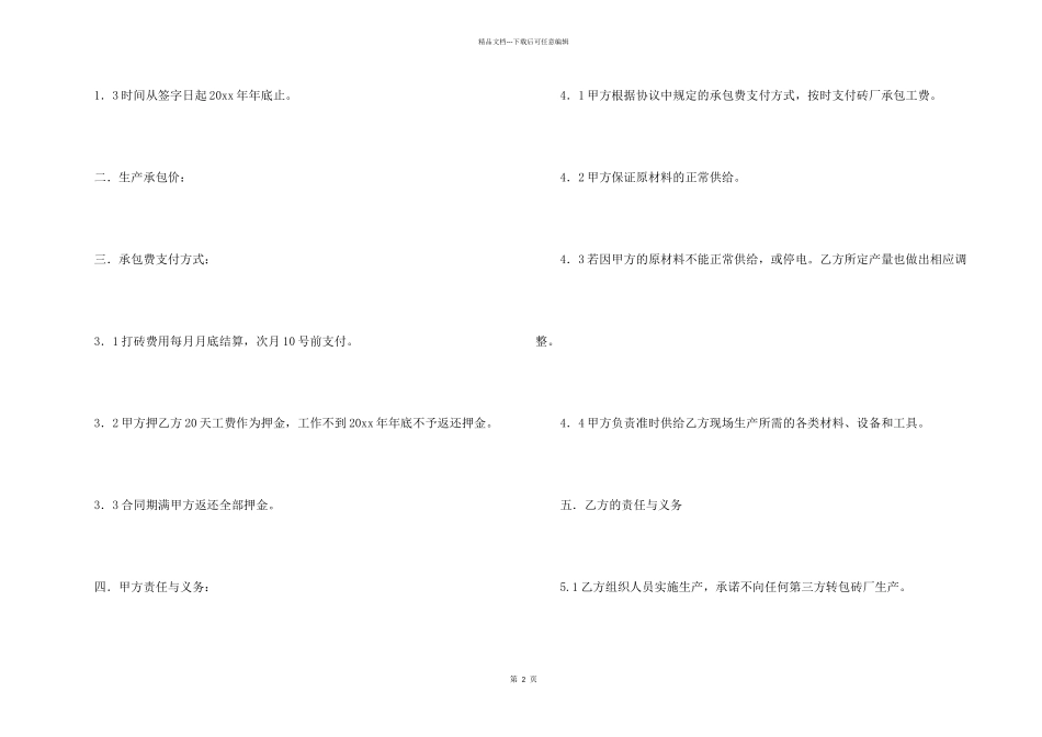 承包合同模板集合八篇_第2页