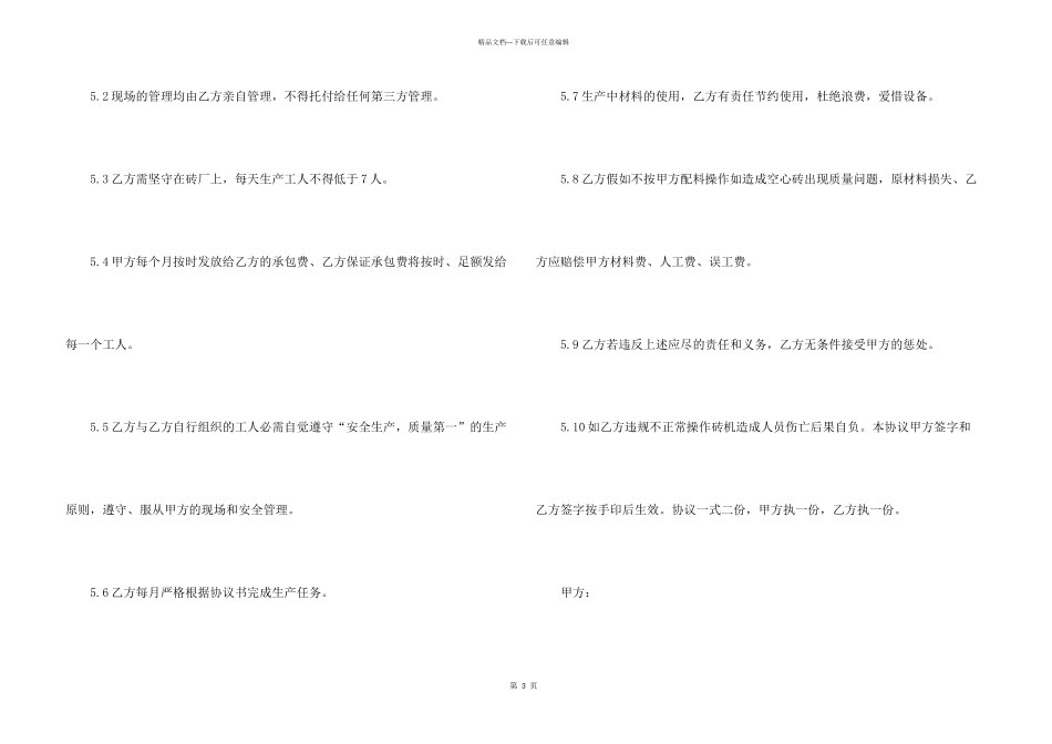 承包合同模板集合八篇_第3页