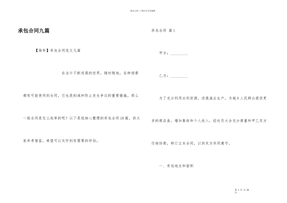 承包合同九篇_第1页