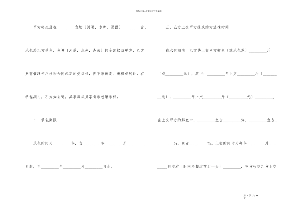 承包合同九篇_第2页